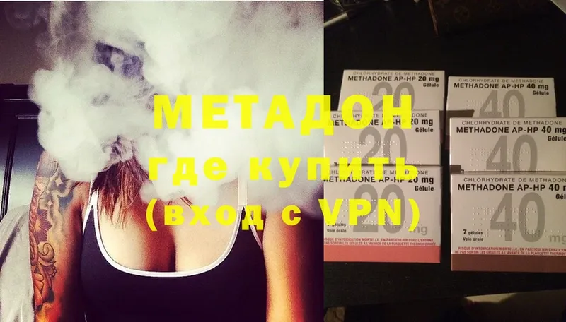 купить наркотики цена  Лысково  МЕТАДОН methadone 